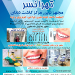 کلینیک تخصصی دندانپزشکی تهرانسر