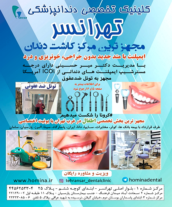 کلینیک تخصصی دندانپزشکی تهرانسر