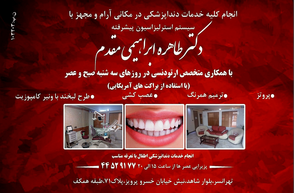 دندانپزشکی دکتر طاهره ابراهیمی مقدم